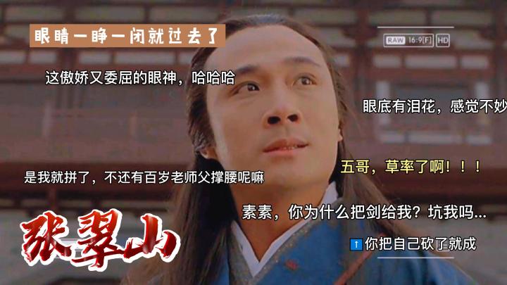 《新倚天屠龙记》人物志-【张翠山】 2截图