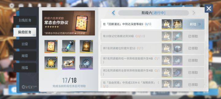 为什么我深度都到10几了这个任务还是没完成截图