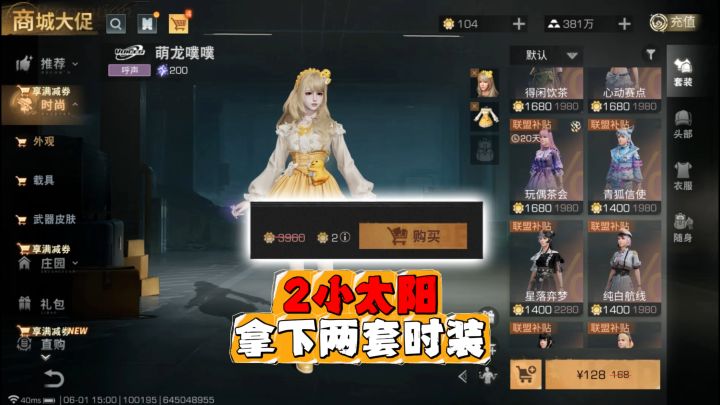 2小太阳拿下2套新款时装，这太给力啦！截图