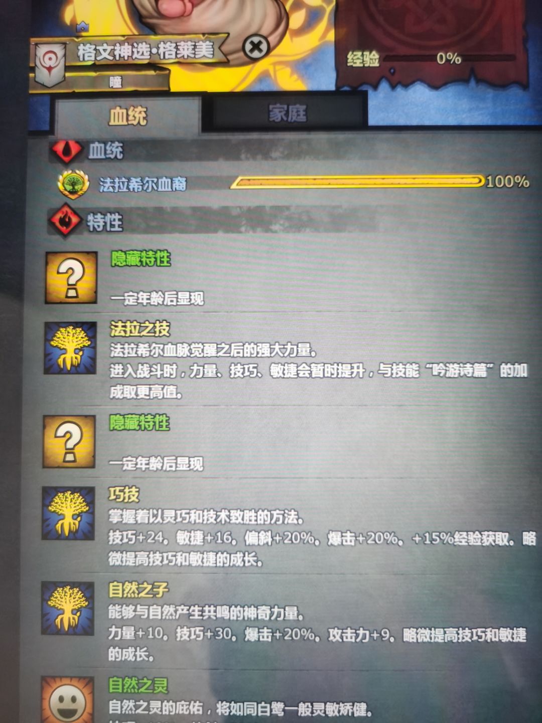 法拉神子 2