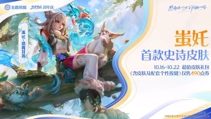蚩奼首款史诗猞我其谁10.16开！490值不值截图