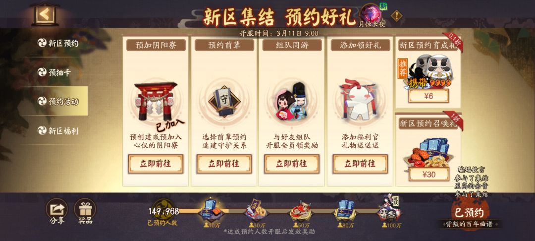 阴阳师新区组队 1