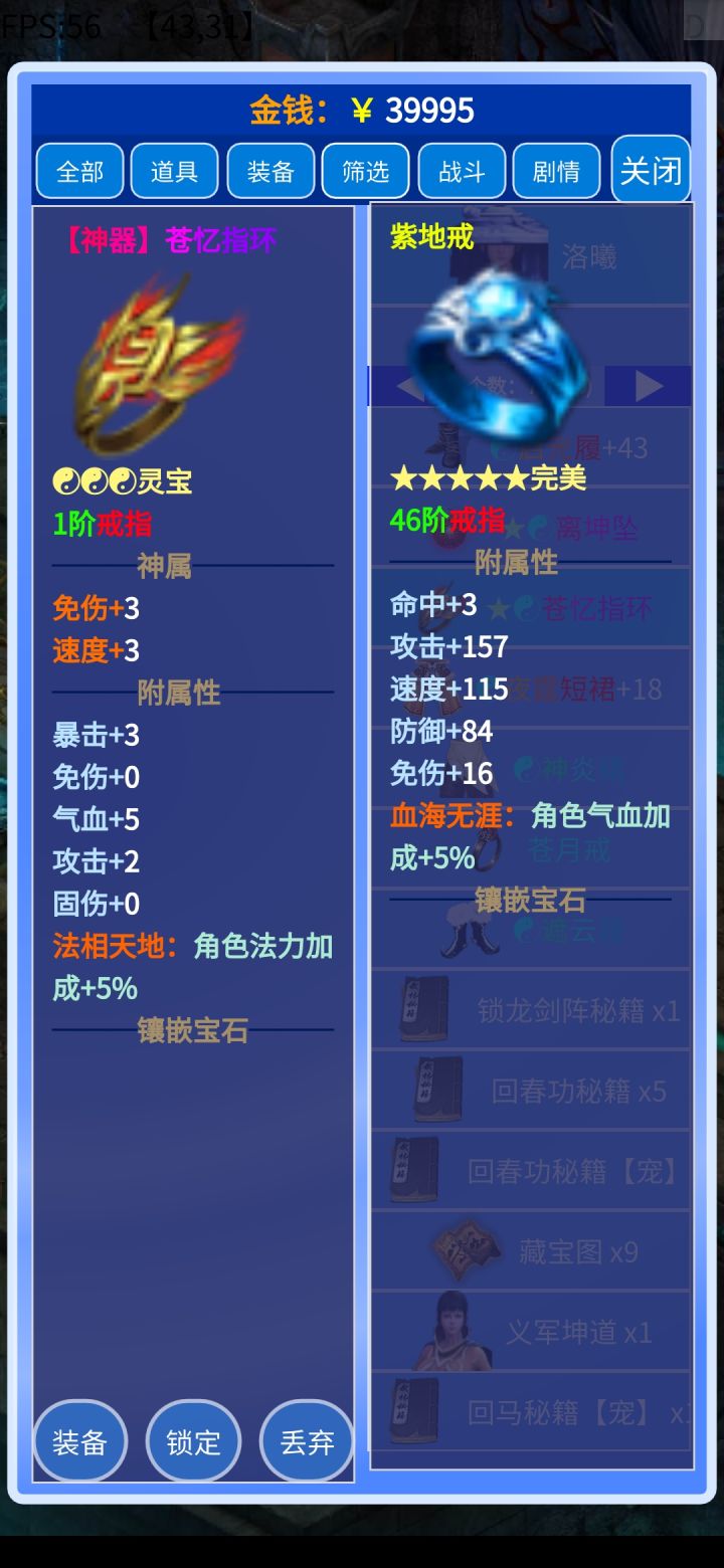 装备属性怎嘛看截图