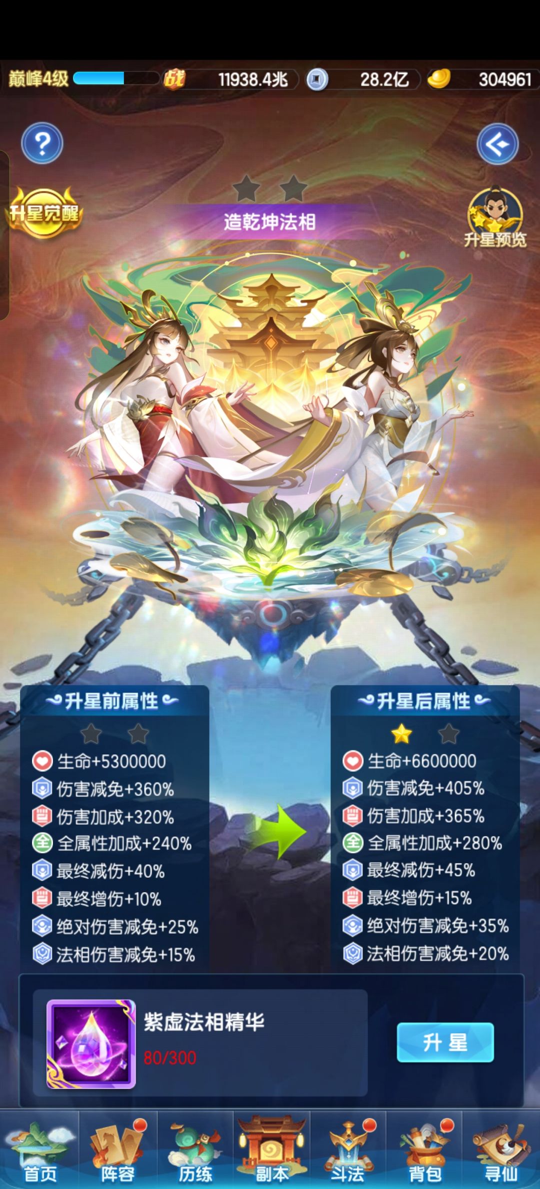法相应该先升星还是开图鉴呢 1
