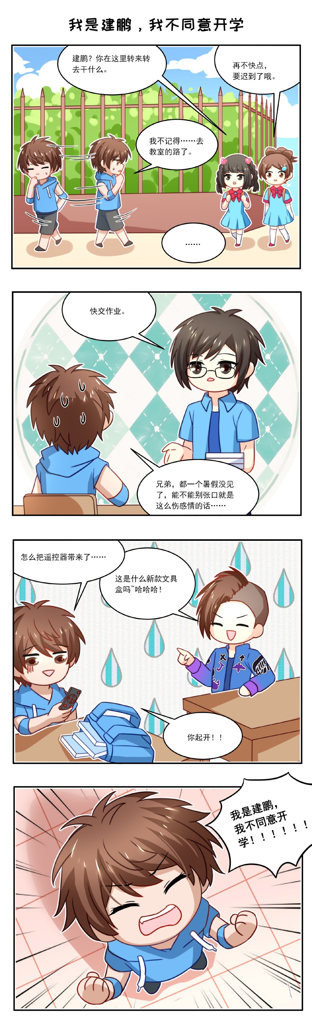 本周份四格漫画来啦! 3
