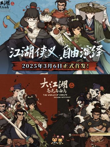 🔥仅需25元！买断制武侠佳作今日上线🔥