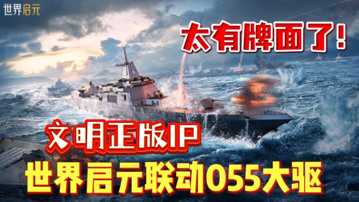 策略游戏一款就够!联动超硬核005大型驱逐舰!手机里玩转海陆空截图