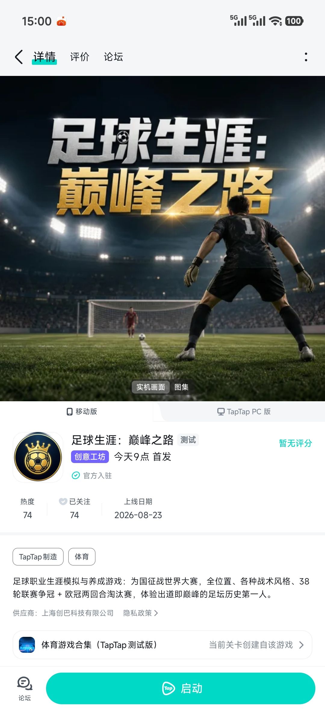 【游戏上新】足球生涯:巅峰之路 1