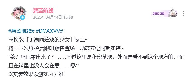 碧蓝联动DOA!多款新皮太夯 2