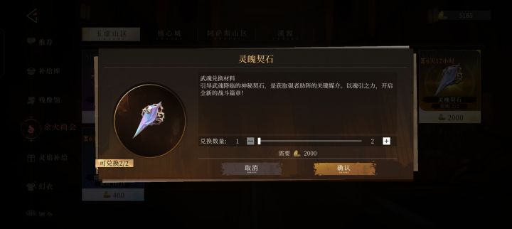 灵魂契石有用？截图