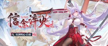 【芬里尔专属栏目】以剑明心·白羽的情报
