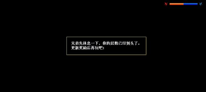 游戏通关了截图