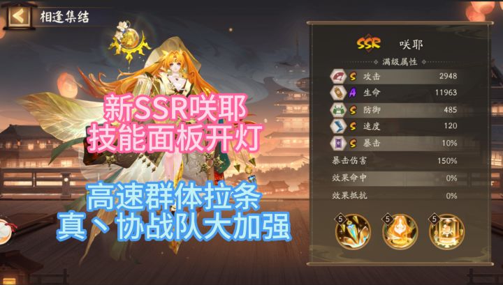 【日常分享】新SSR咲耶技能面板开灯,真丶协战大加强!截图