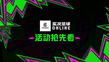 活动抢先看丨兄弟，你什么推进？