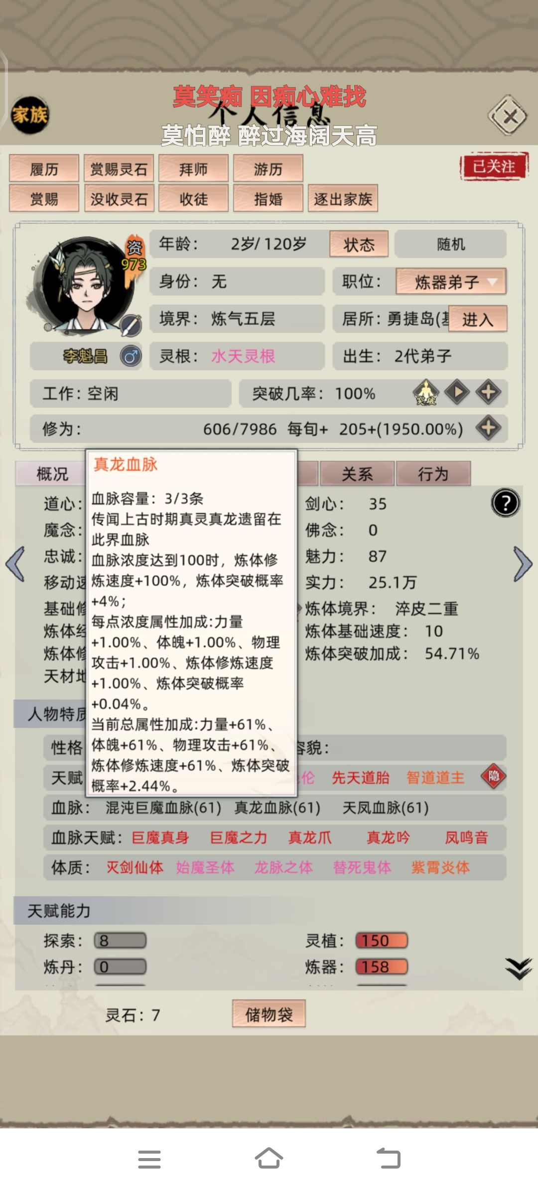想换一下血脉 3