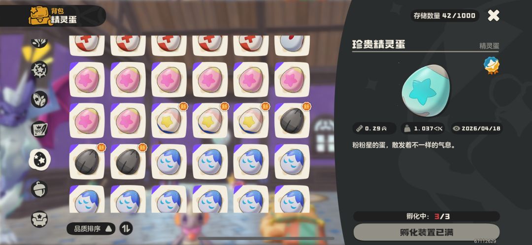 蛋能扔吗 1