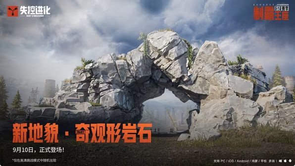 有扩音喇叭!失控进化爆料 5