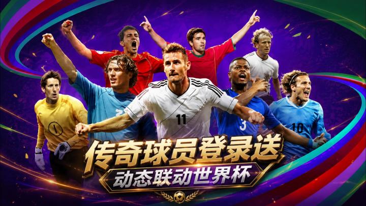 世界杯主题卡登录领!球员卡还能跟着世界杯一起升级?截图