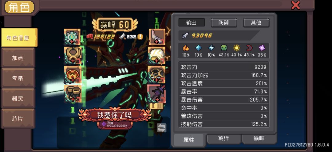 为啥打不出伤害 8