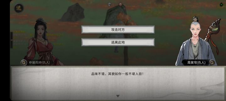 仇人邀请我同游截图