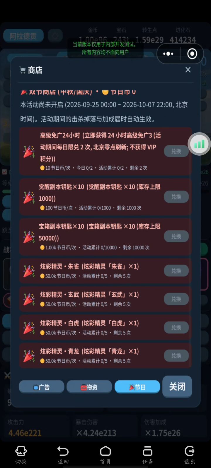 中秋活动截图