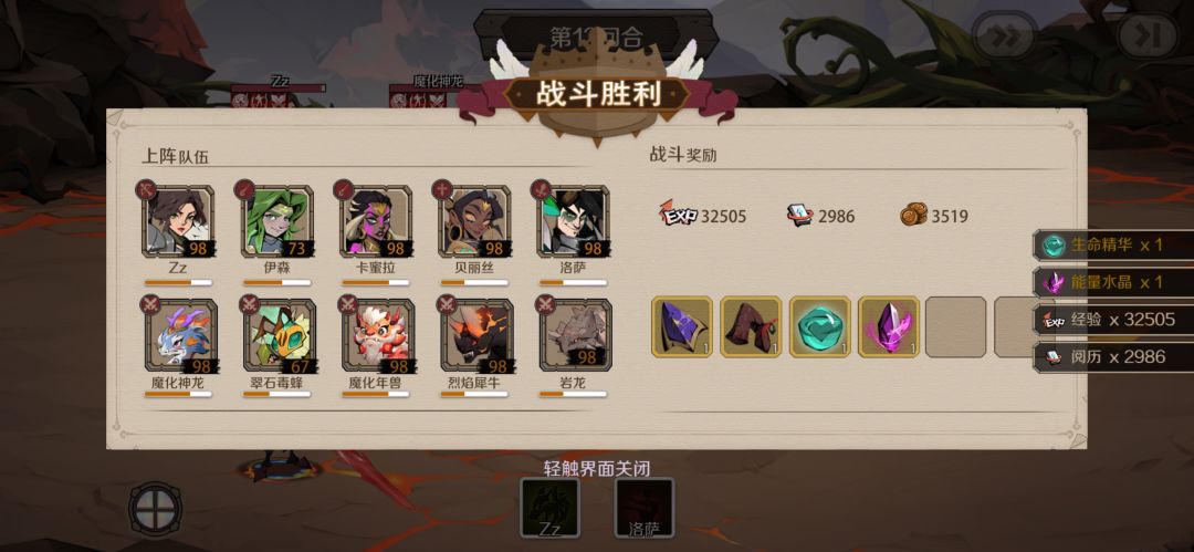 顺利拿下三头虫截图