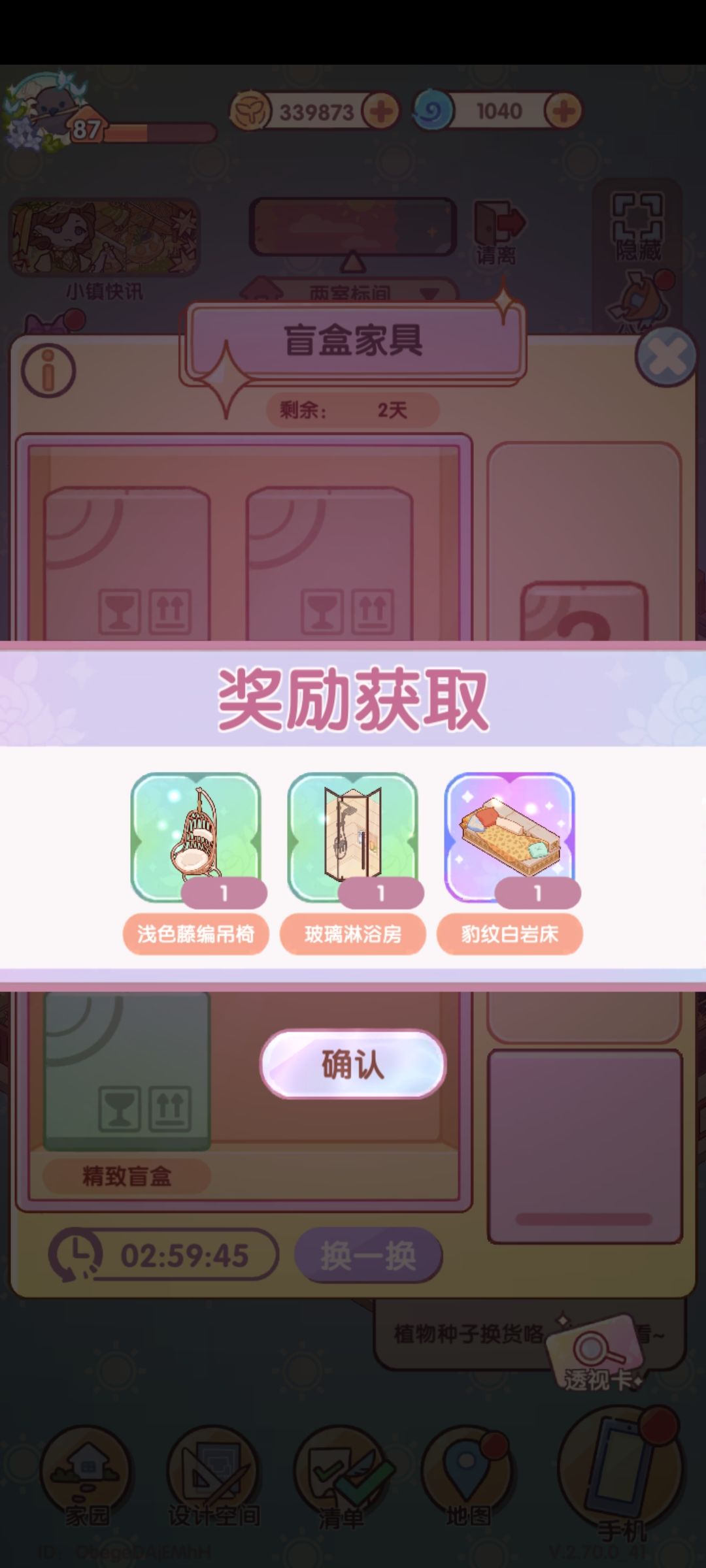 换到了这期最想要的 4