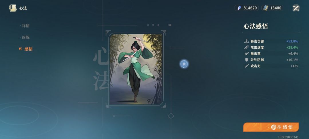这个心法给谁啊? 1