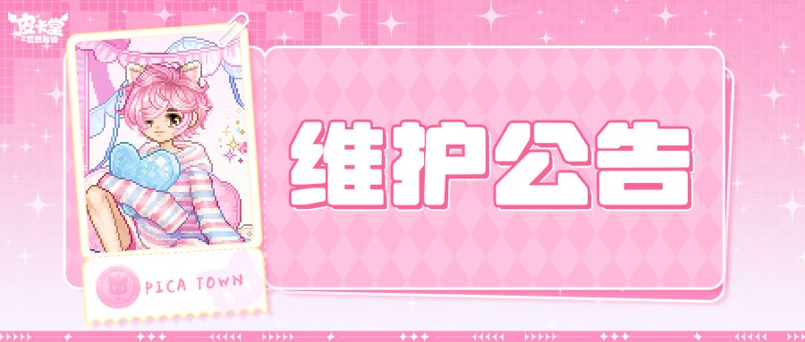〓4月17日维护更新公告〓 1