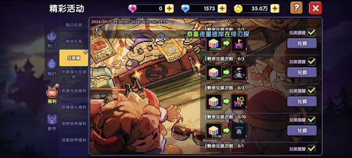 这个应该兑换哪个截图