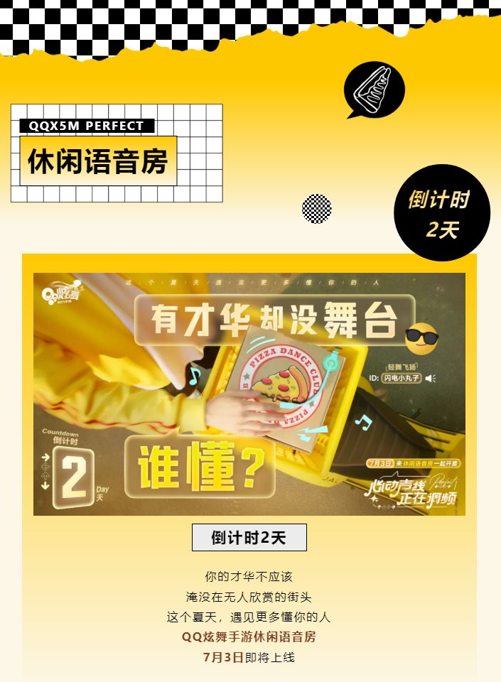 【休闲语音房上线倒计时2天】有才华，却没舞台，谁懂？截图