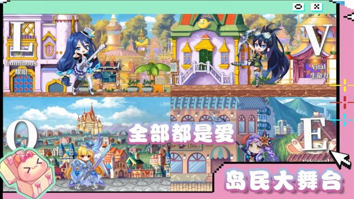 岛民大舞台 | 全都是爱~截图
