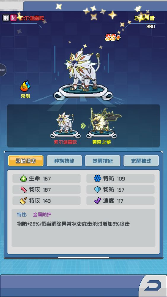 像素风宝可梦手游截图