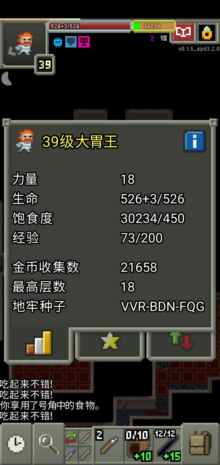 最能吃之人截图