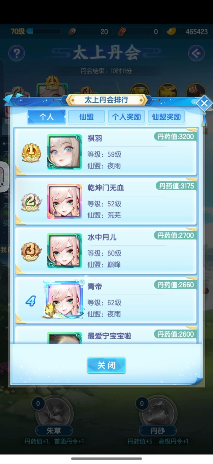 丹会榜一要冲嘛截图