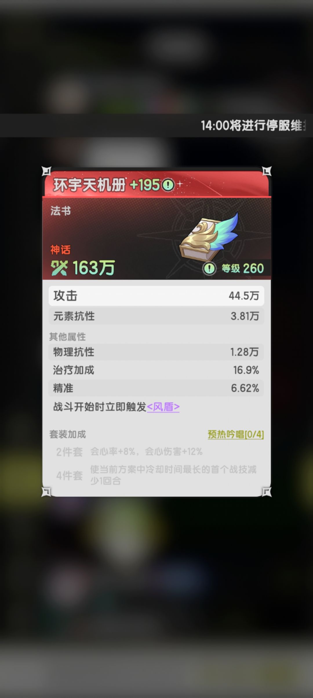 龙国赛季的“雷神”和“神樱”套装对比 1