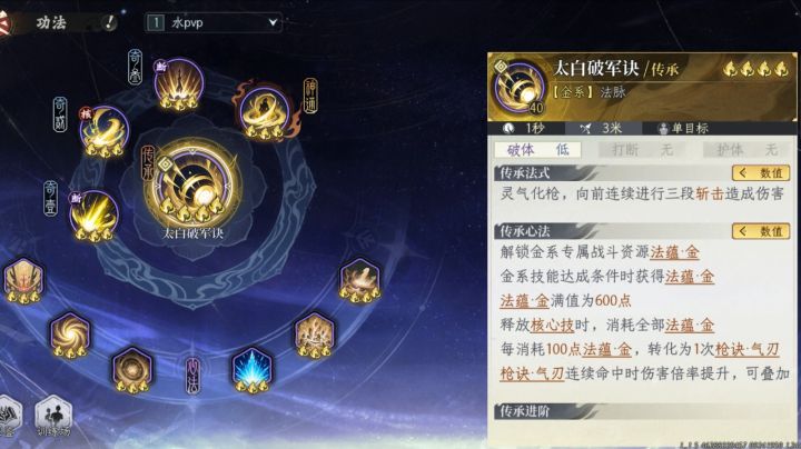 【演武搭配分享】最无解金系演武pvp功法搭配截图