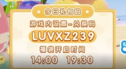 心动小镇8.23最新兑换码截图