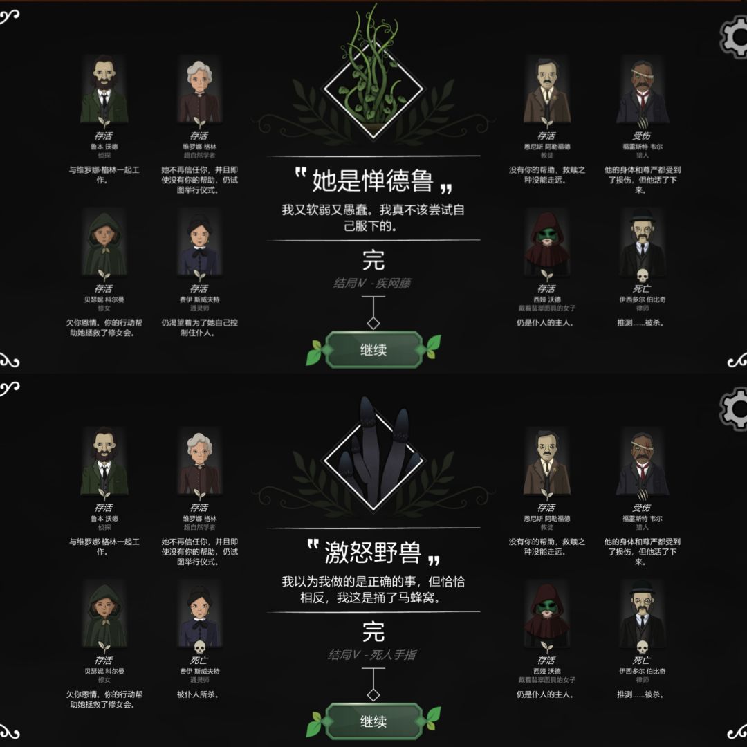 八个结局【全】 3