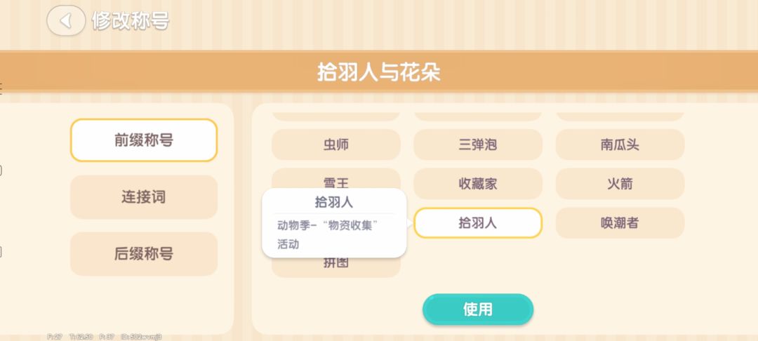 终于拿到“拾羽人”称号了😭 3
