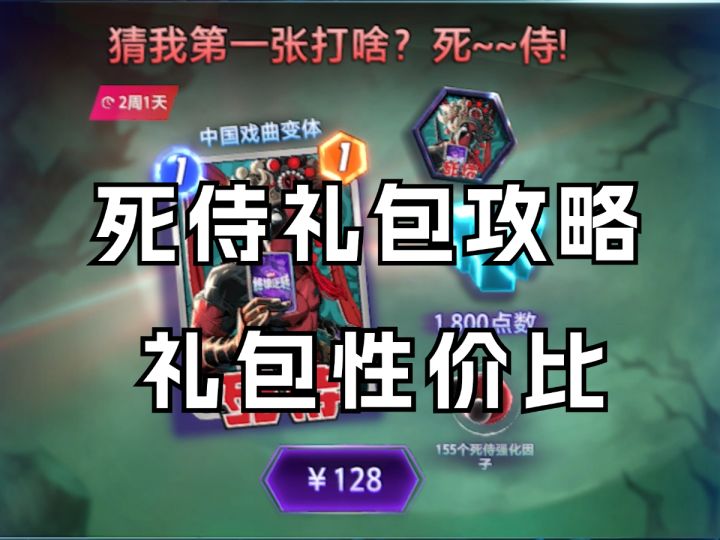 死侍礼包攻略,国服特色戏剧变体?【漫威终极逆转】截图