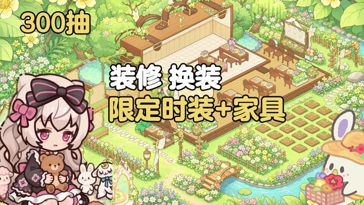300抽+限定时装!装修+换装+模拟经营!轻松治愈的小岛生活!截图
