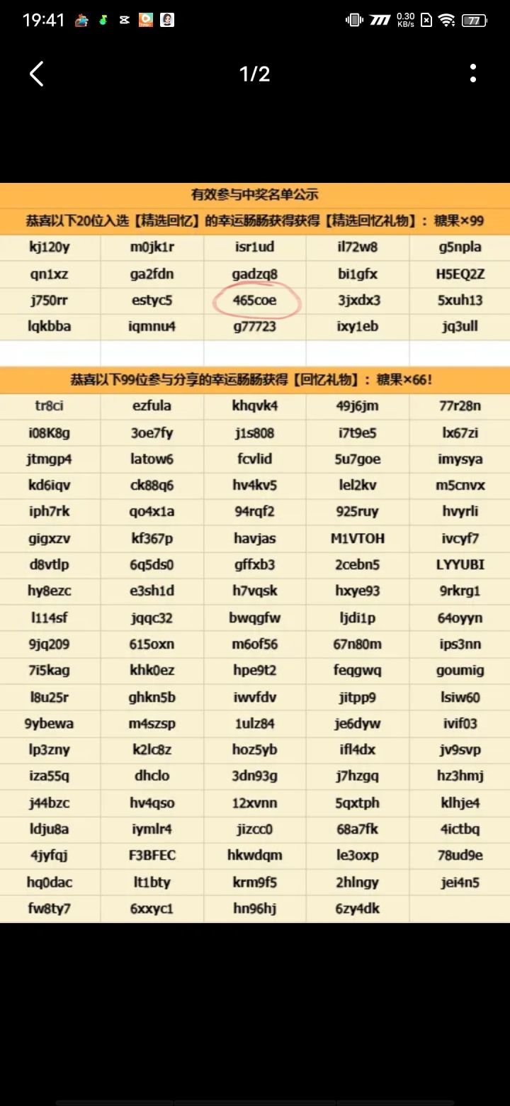 哇趣,我是划的那个下面一个!!!截图