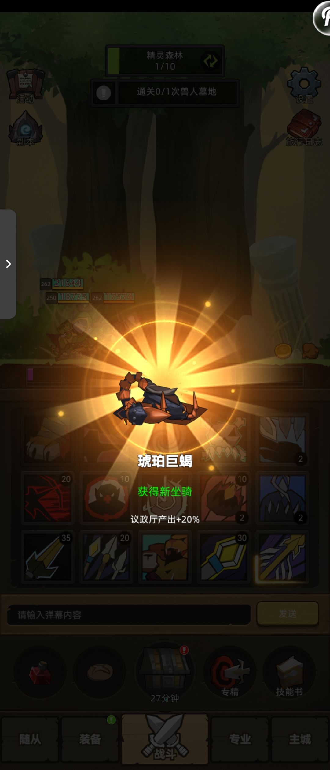 我爱刷坐骑 2