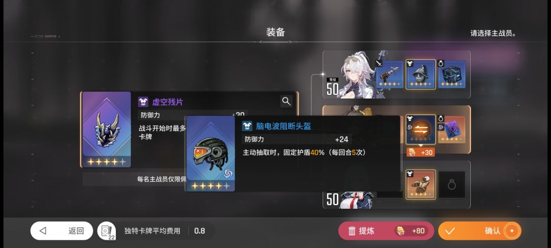 选脑电波还是虚空残片? 2