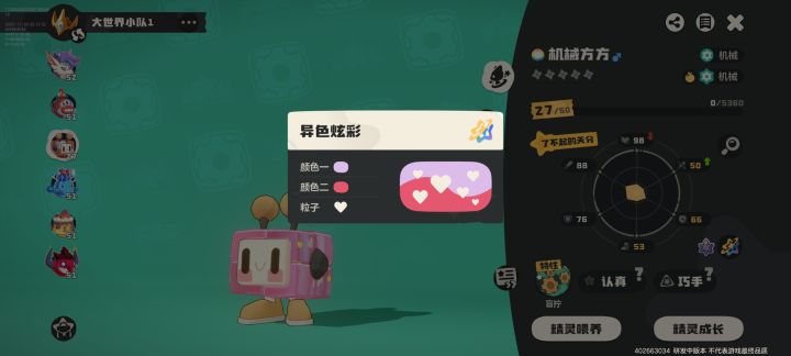 耶,浪费球的路上遇见截图