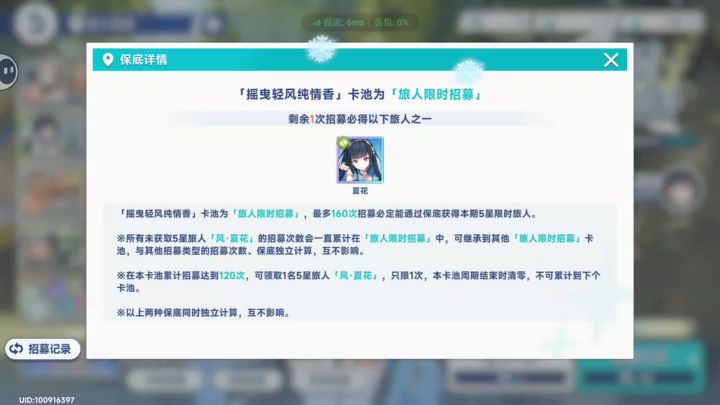 啊,夏花吃保底了😭截图