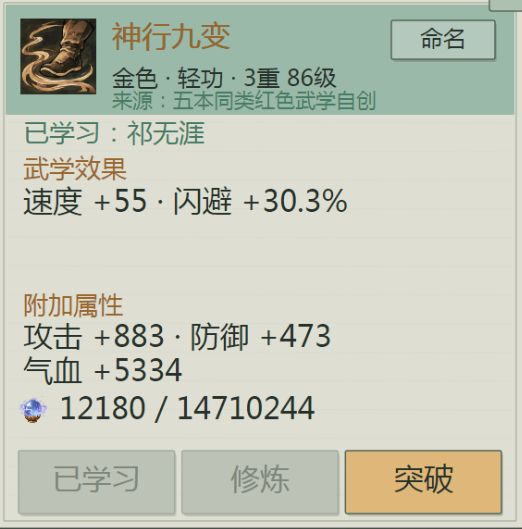 终于修炼出了绝世武功 3
