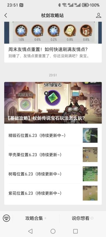 宝石玩法，精锻石点位初版及食材补点更新~