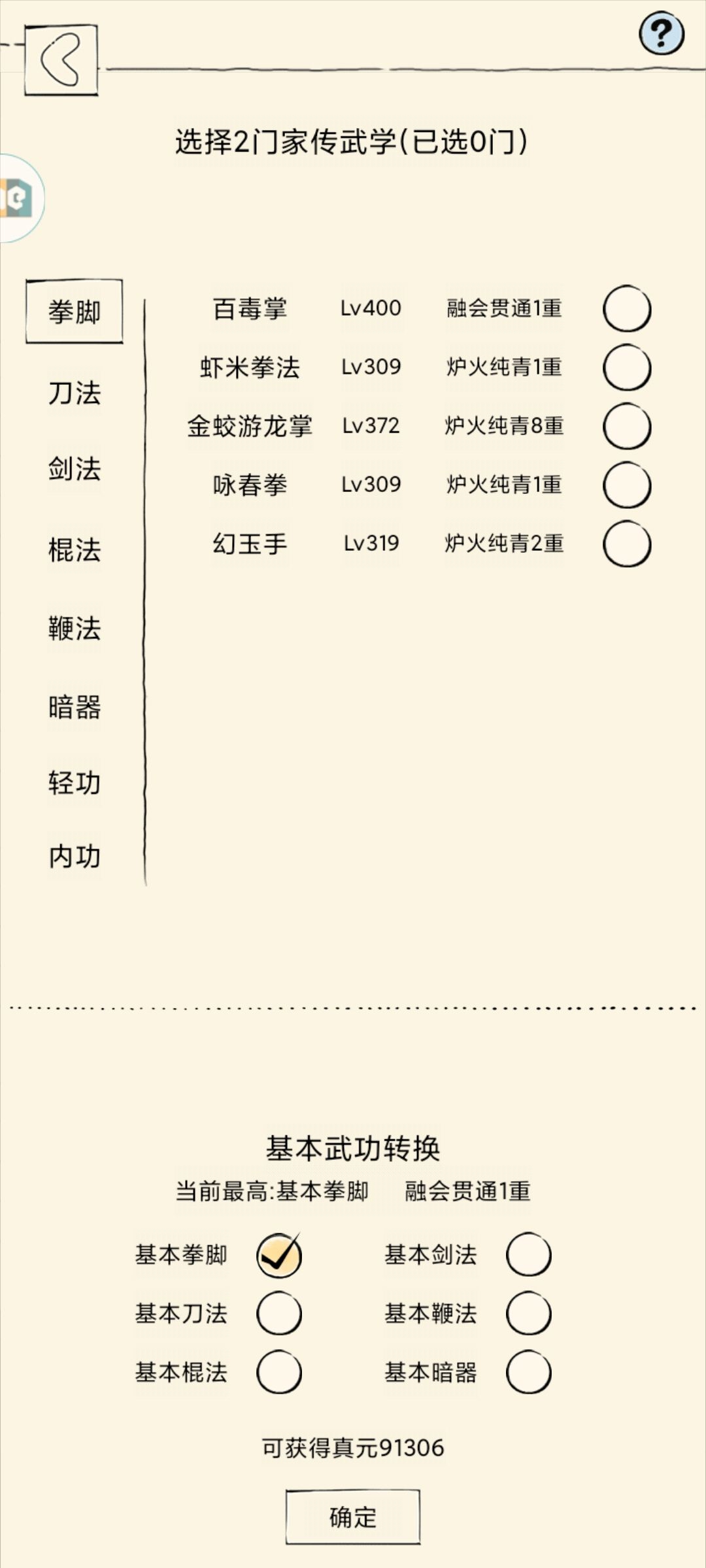 未轮求问 2